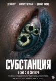 Субстанция
