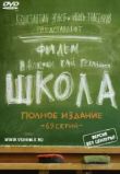 Школа сериал