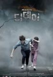 День Д сериал