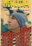 Переезд