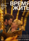 Время жить
