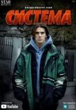 Система