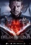 Библиотекарь сериал