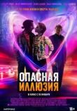Опасная иллюзия