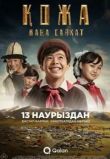 Менің атым Қожа 2: Жаңа саяхат