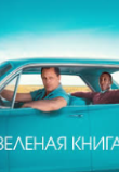 Зеленая книга