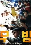 Перемещение / В движении сериал