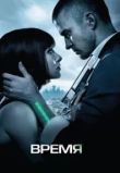 Время