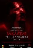 Заклятие 2: Реинкарнация дедушки