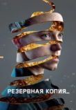 Резервная копия