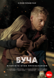 Буча