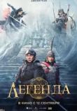 Легенда