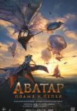 Аватар: Пламя и пепел