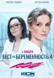 Тест на беременность / Профессия - акушер