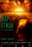 Жар-птица