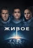 Живое