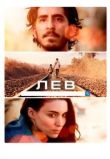 Лев