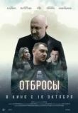 Фильм Отбросы