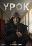 Урок