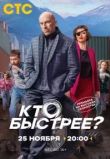 Кто быстрее?