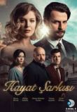 Песня жизни сериал