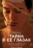 Тайна в её глазах