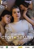 Стоп-Земля