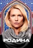 Родина сериал