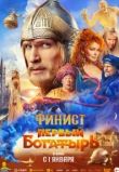 Финист. Первый богатырь