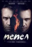 Пепел