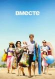Вместе