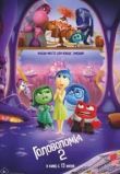 Головоломка 2