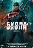 Бхола