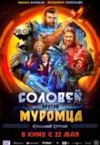 Соловей против Муромца