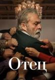 Отец сериал