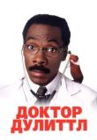 Доктор Дулиттл