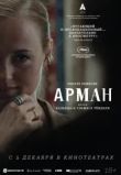 Арман
