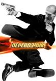 Перевозчик