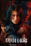 Во имя мести / Моё имя  сериал