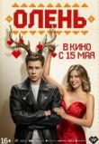 Олень