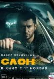 Слон