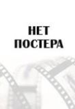 Терминатор 3: Восстание машин