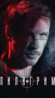 Пилигрим сериал 4 сезон 1 серия