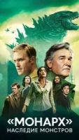 «Монарх»: Наследие монстров 2 сезон 1 серия