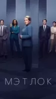 Мэтлок 2 сезон 4 серия