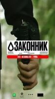 Законник 1 сезон 1 серия