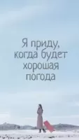 Я приду к тебе, если будет хорошая погода 1 сезон 16 серия