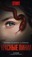 Красные линии 1 сезон 6 серия