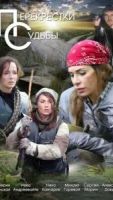 Перекрестки судьбы 1 сезон 12 серия