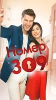 Номер 309 2 сезон 128 серия